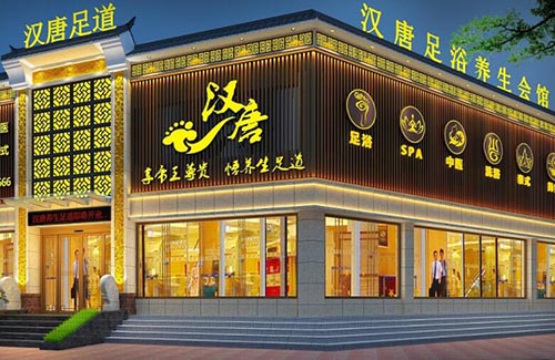 天津绿茶足道 天津绿茶足道