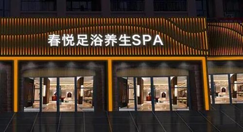 大福足道 大福足道