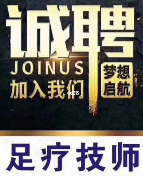 符合那些要求才能做足浴技师 符合那些要求才能做足浴技师
